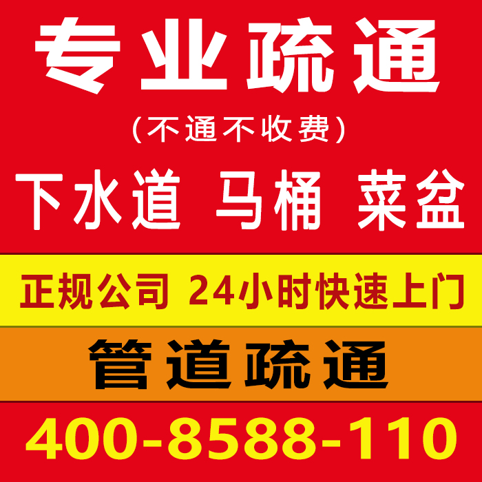 正规管道疏通公司
