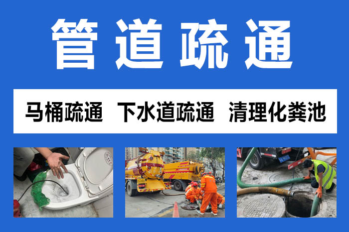 管道疏通